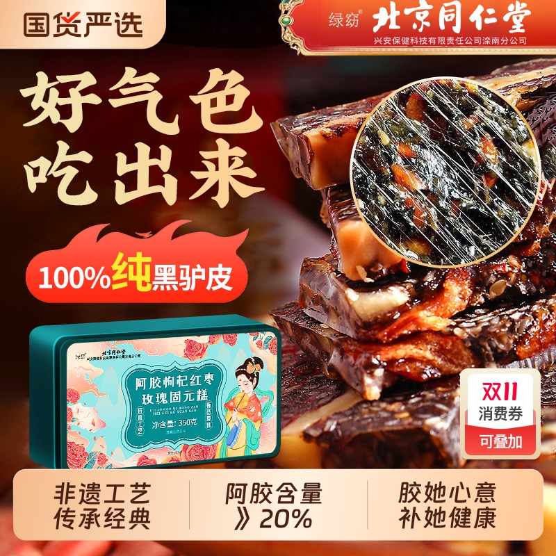 北京同仁堂阿胶糕正品补气阿胶官方旗舰店补血固元糕礼盒送礼红枣