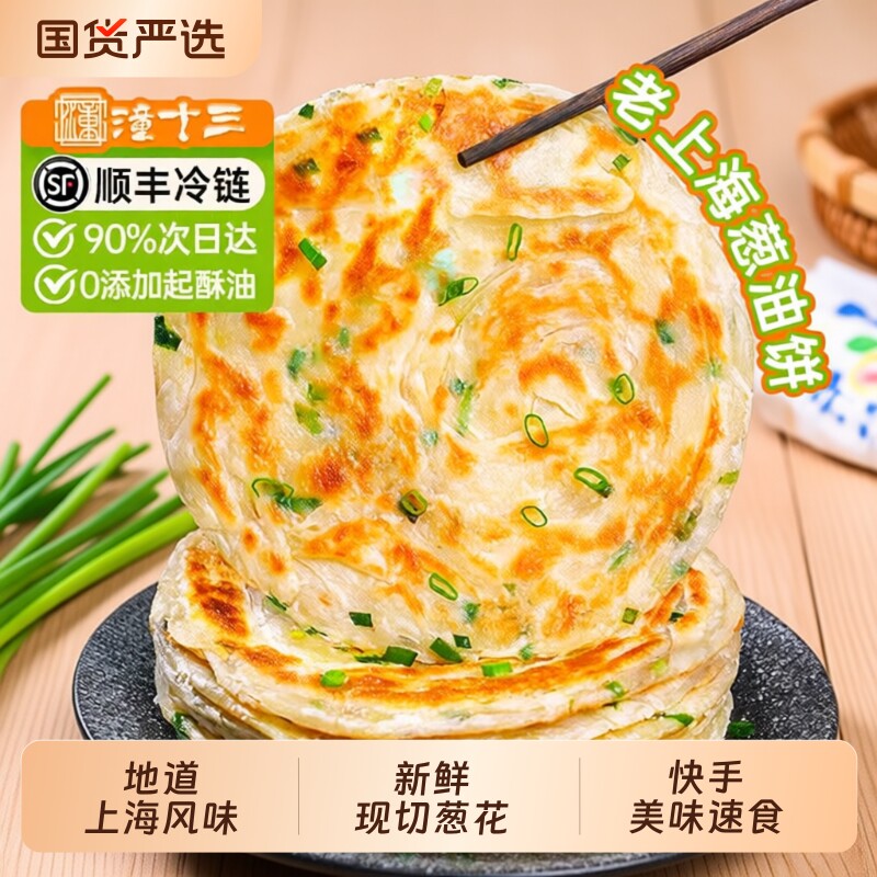 正宗老上海葱油饼手抓饼皮旗舰店早餐半成品千层葱花煎饼速食小吃