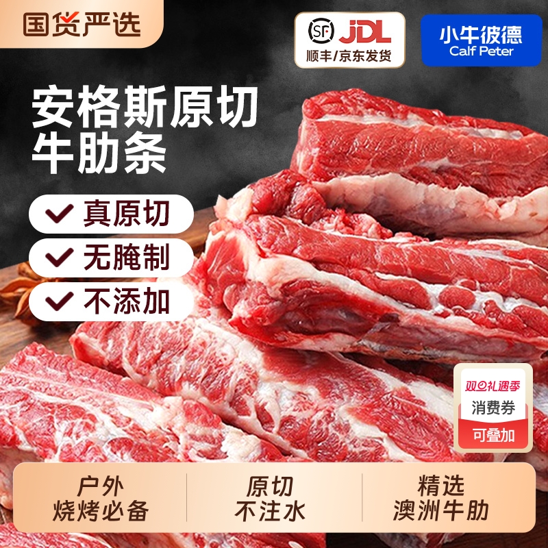 澳洲进口安格斯原切牛肋条不注水炖煮雪花去骨生牛肉烧烤生鲜食材