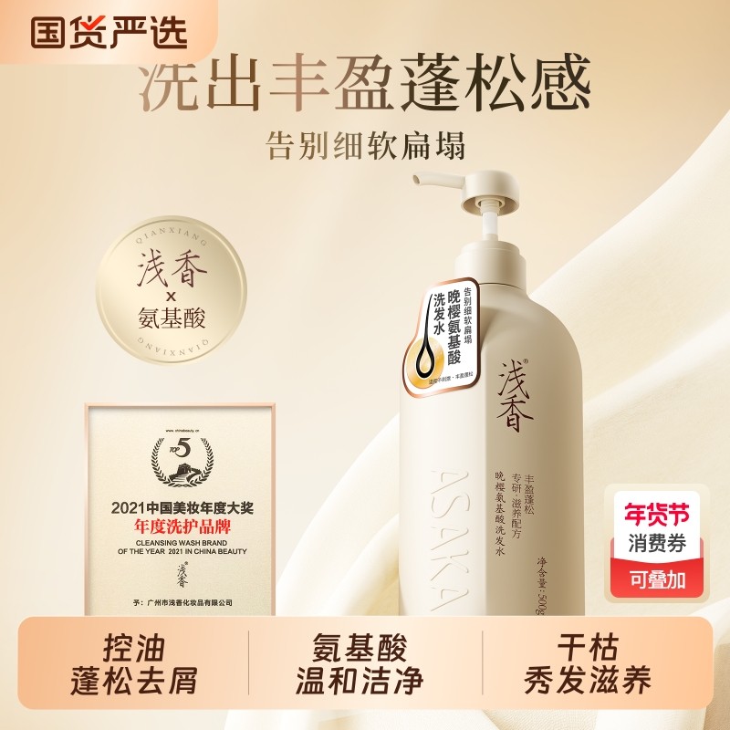 浅香扁柏香氛洗发水控油蓬松去屑柔顺干枯洗头膏露洗头水
