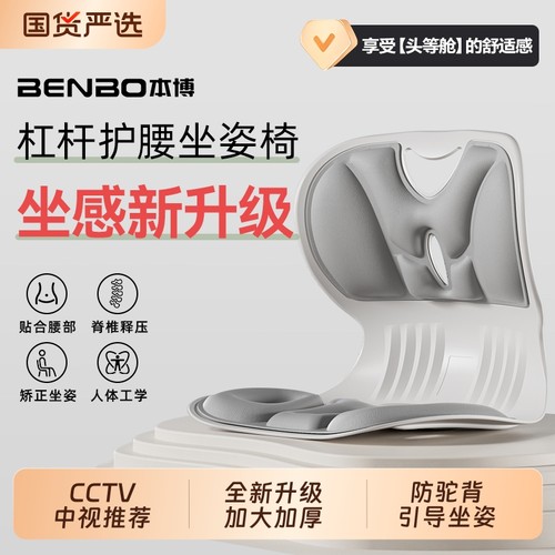 本博护腰坐垫人体工学椅坐姿神器