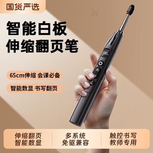2026新款教鞭翻页笔教师用多功能伸缩可书写适用希沃电子白板ppt遥控笔多媒体触控一体机触屏笔老师上课神器