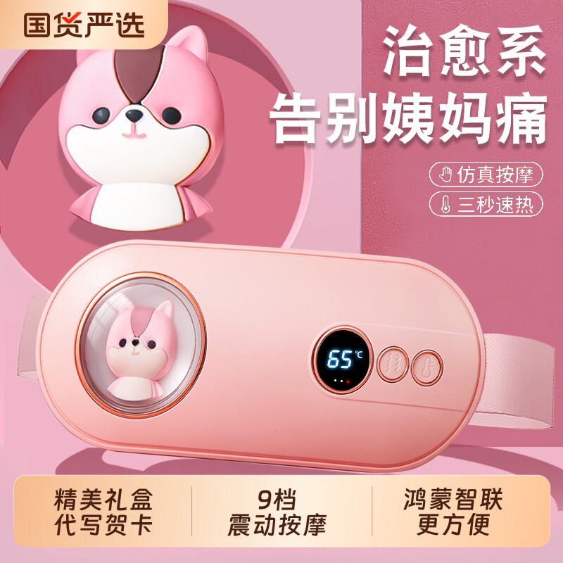 暖宫宝暖肚子神器腰带冬季加热痛经大姨妈宫寒热敷女生日礼物新款