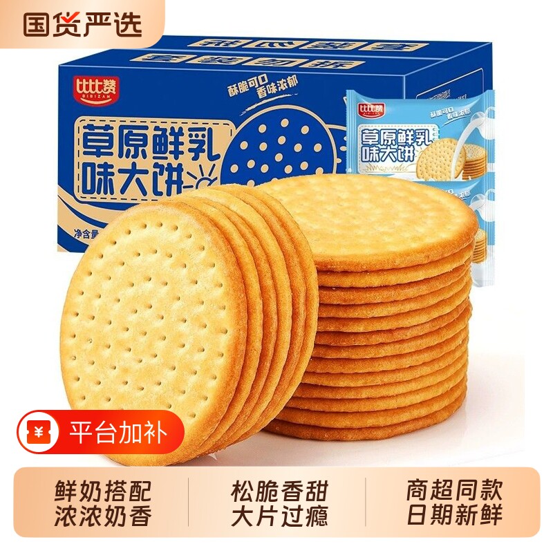 比比赞牛奶饼干牛乳草原鲜乳大钙奶薄脆零食小吃休闲食品椰奶海盐