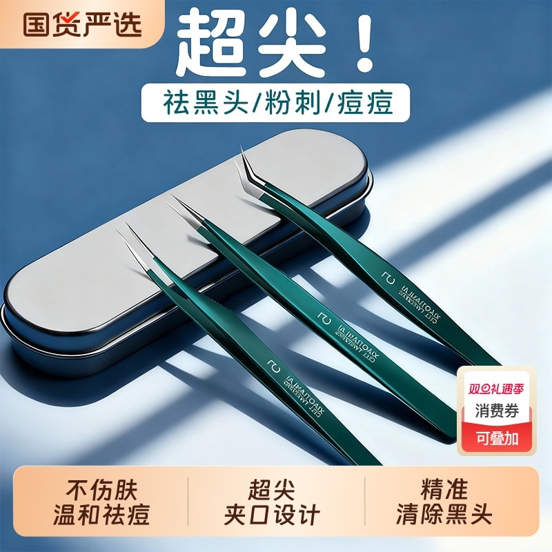 超细粉刺针细胞夹去黑头超尖黑头夹镊子去闭口美容院专用工具