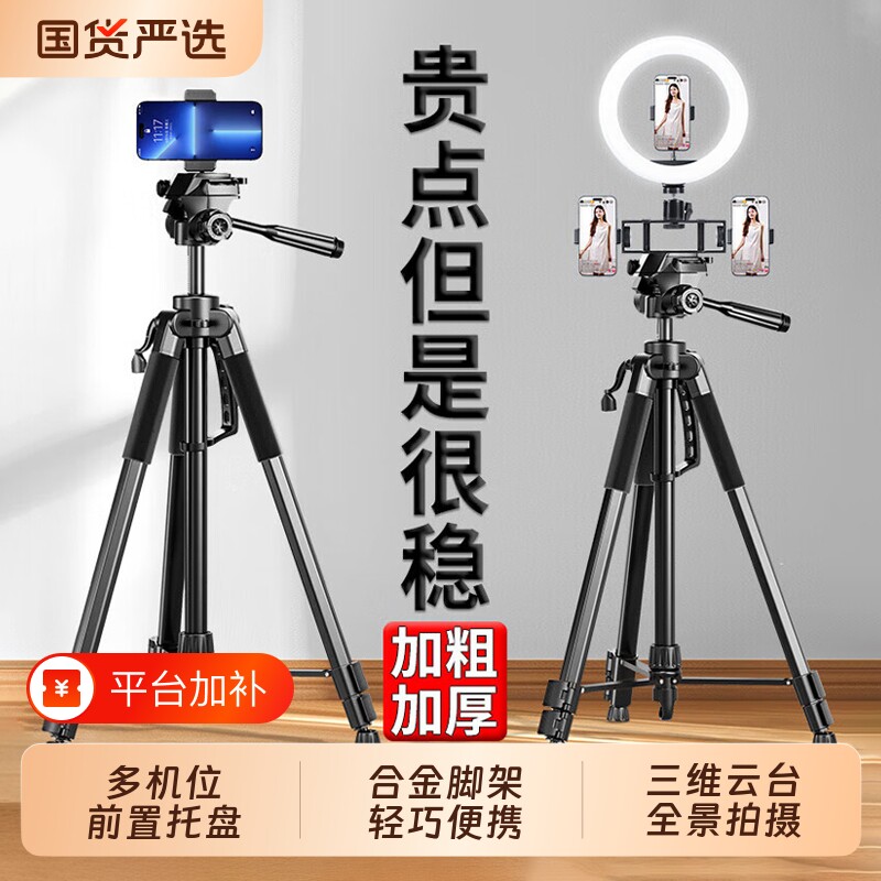 相机三脚架手机直播支架单反摄影专用架自拍多功能落地式支撑架360度旋转2026新款拍摄便携钓鱼灯云台专业