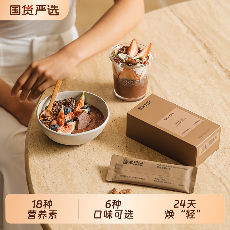 谷本日记代餐奶昔粉袋装营养高蛋白饱腹早晚餐燕麦冲饮速食轻食品