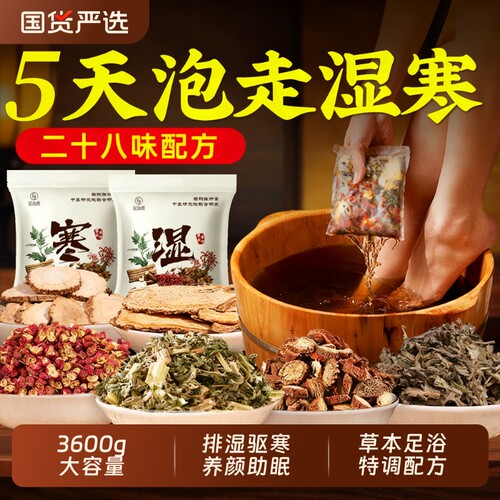 【草本泡脚包】艾草排湿驱寒助眠