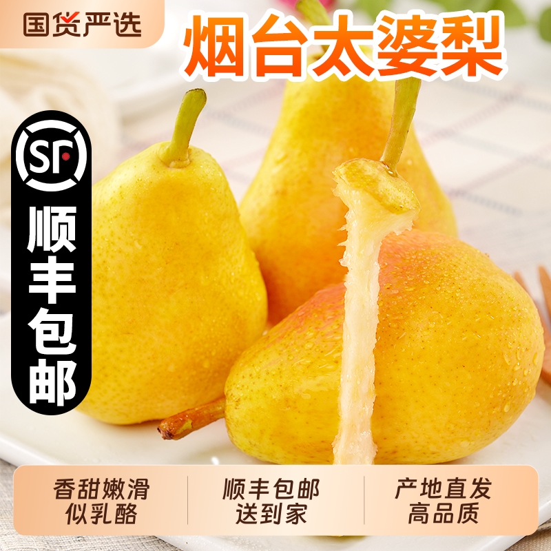 【9斤太婆梨钜惠】软糯香甜