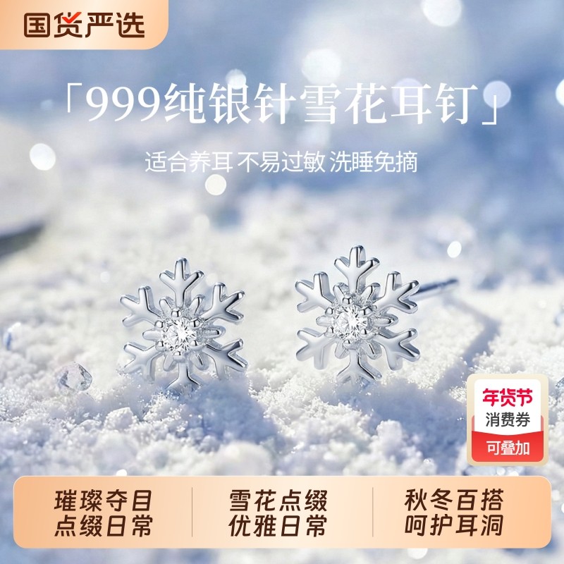 S999纯银针雪花耳钉女轻奢高级感养耳洞耳环2026新款爆款秋冬