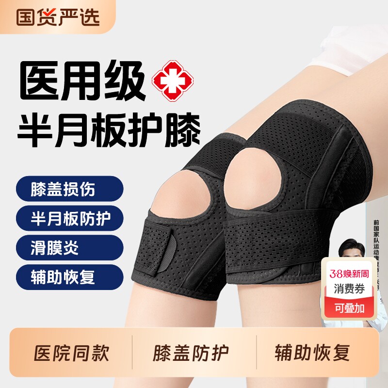 医用半月板损伤专用护膝盖关节保护套髌骨带运动爬楼登山专业护具