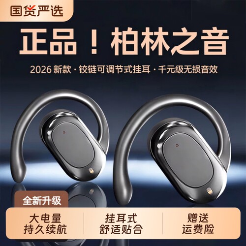 【热销100W+】挂耳式蓝牙耳机