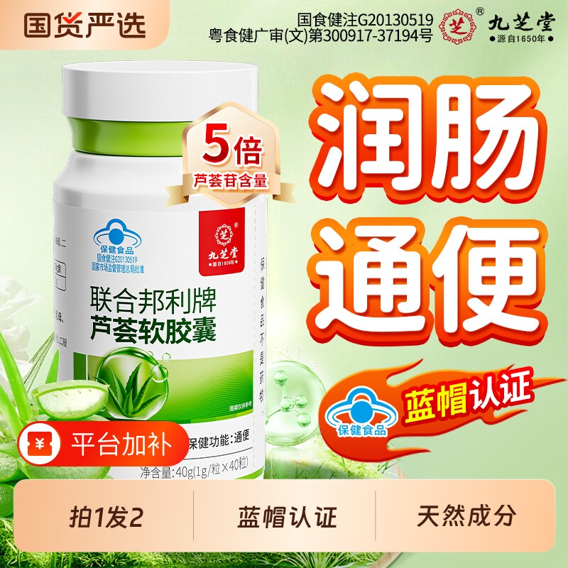 九芝堂芦荟软胶囊便秘者排宿便润肠通便官方正品旗舰店温和男女士