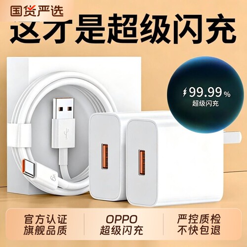 【原装正品】适配oppo充电器120w超级闪充套装findx6/x5超级闪充K10/12插头reno10/9/8/7/6/5pro闪充6a数据线