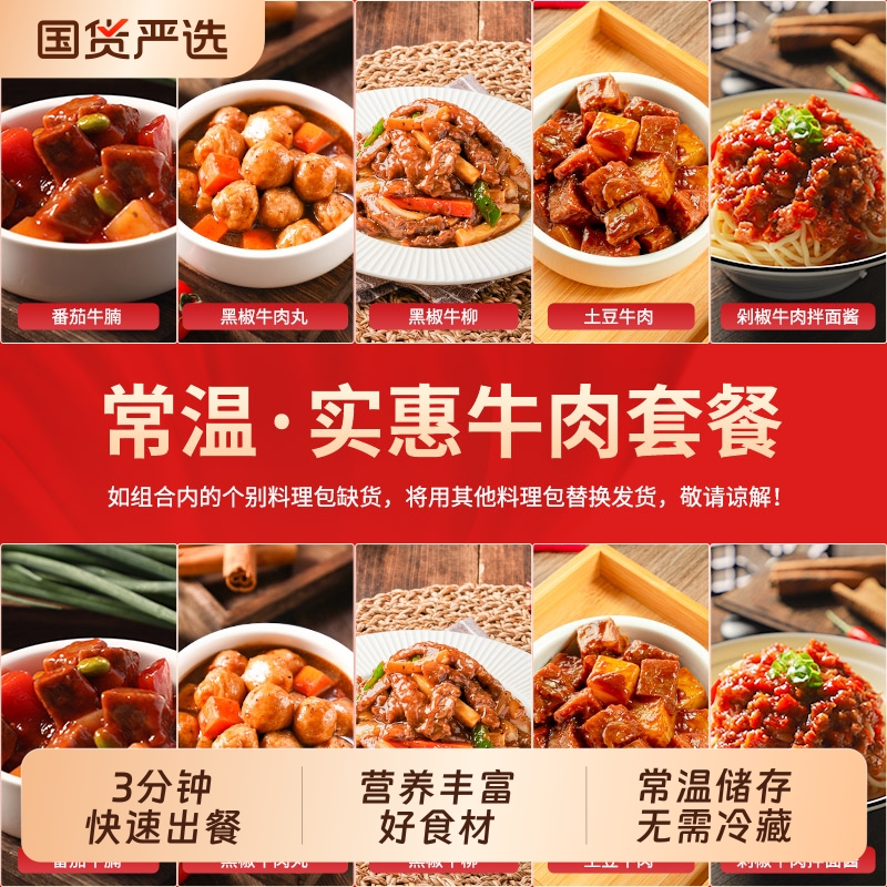 捷百味常温料理包预制菜速食商用半成品外卖盖浇饭菜加热即食