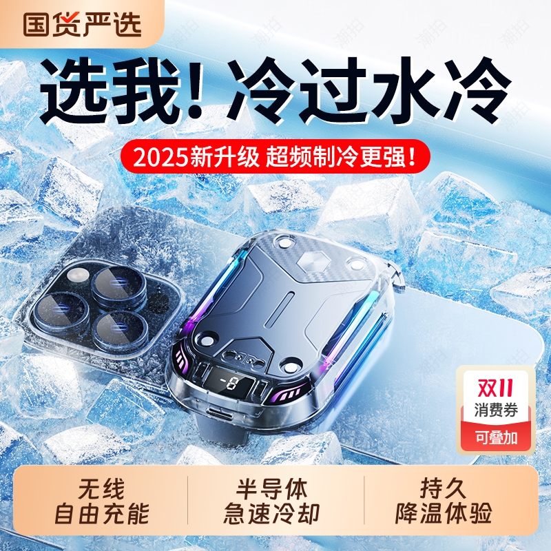 潮拍手机散热器半导体降温神器无声可充电无线款冷却背夹游戏静音专用制冷不插电适用苹果黑鲨小米红米电池