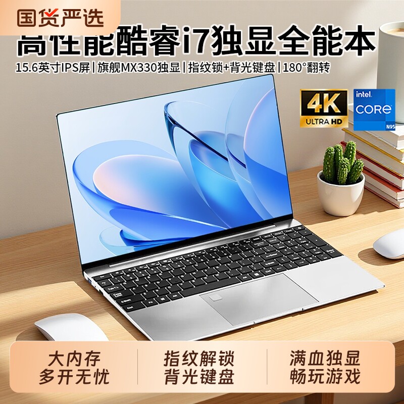 2026新款官方旗舰正品酷睿i9级笔记本电脑轻薄便携手提高性能i7独显游戏本大学生网课商务AI办公PS设计全能图片