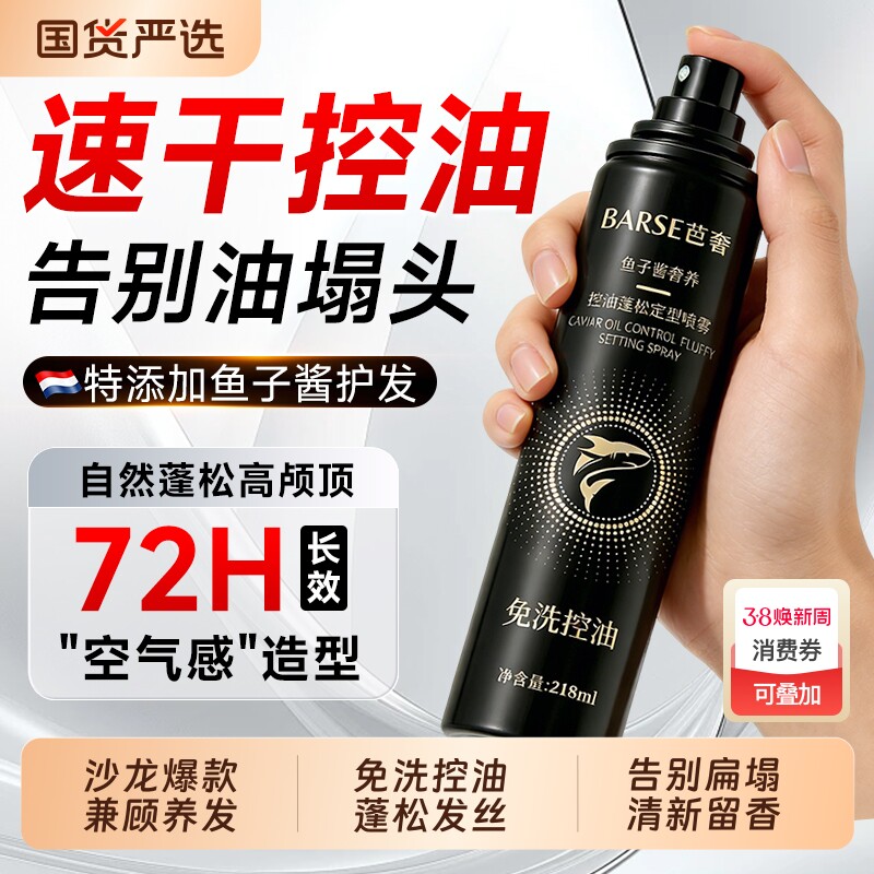 免洗蓬松干发喷雾头发去油控油自然定型高颅顶女男油头神器蓬蓬粉