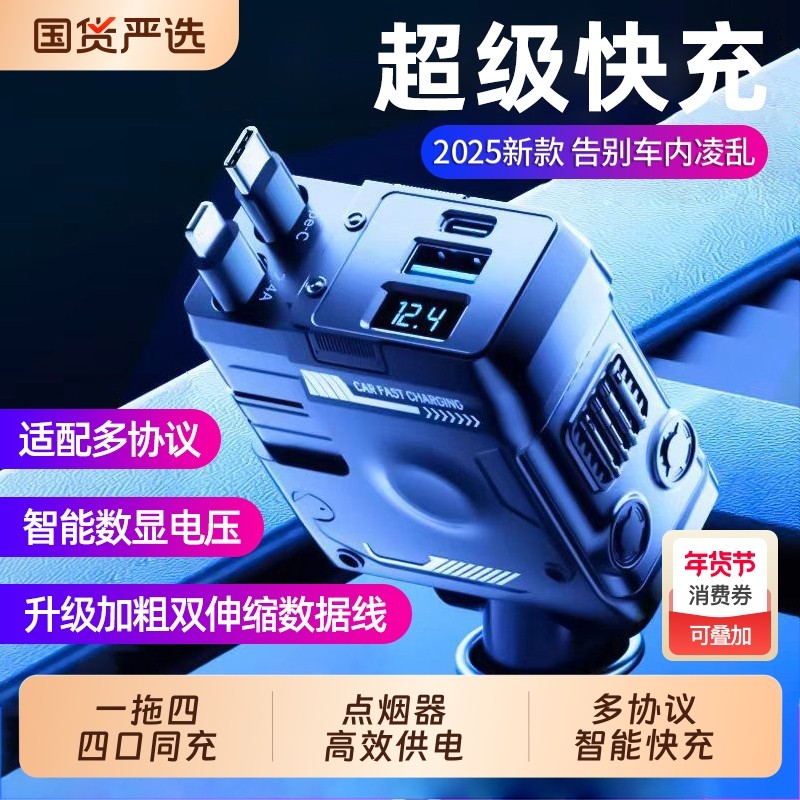 新款机甲风车载充电器超级快充自带线四合一120W点烟器转换头通用,汽车用品/电子/清洗/改装,车载充电器,淘宝优惠券,粉丝福利购,淘宝优惠卷