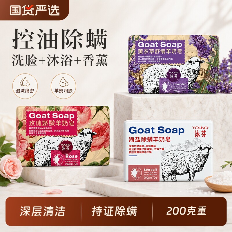 泳芬羊奶香皂硫磺皂海盐除螨肥皂手工洗澡洗脸沐浴滋润保湿家装庭
