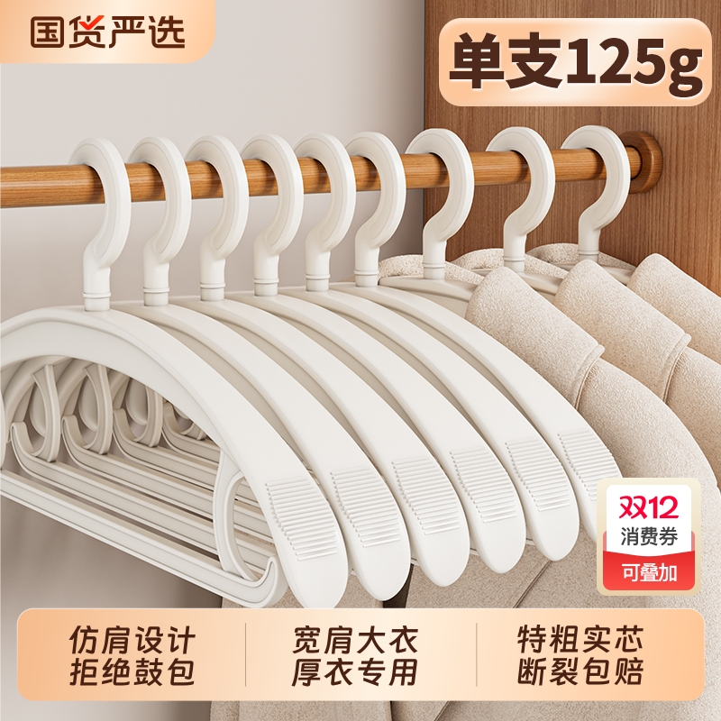 【防滑不鼓包】特粗无痕宽肩衣架