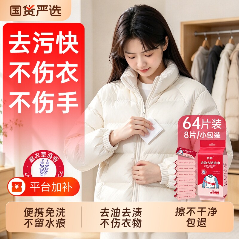 羽绒服清洁湿巾免洗强力去污衣物去渍湿纸巾去污干洗专用独立包装