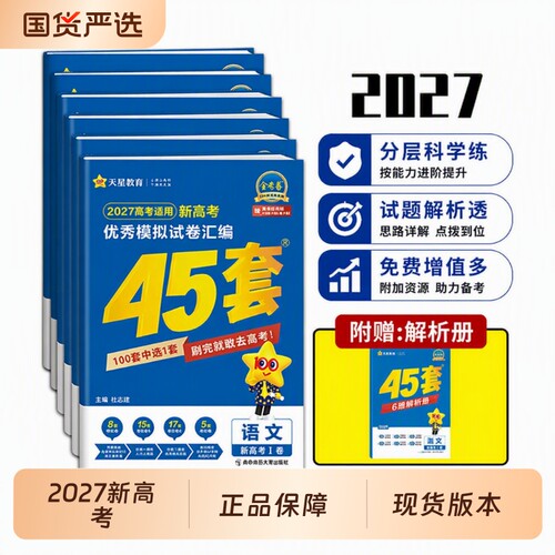 2027金考卷45套模拟试卷