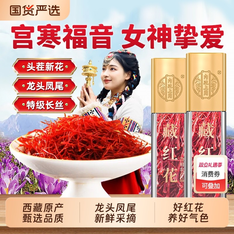 北京同仁堂藏红花正品官方中草药材滋补养生西藏泡水女性臧红花茶