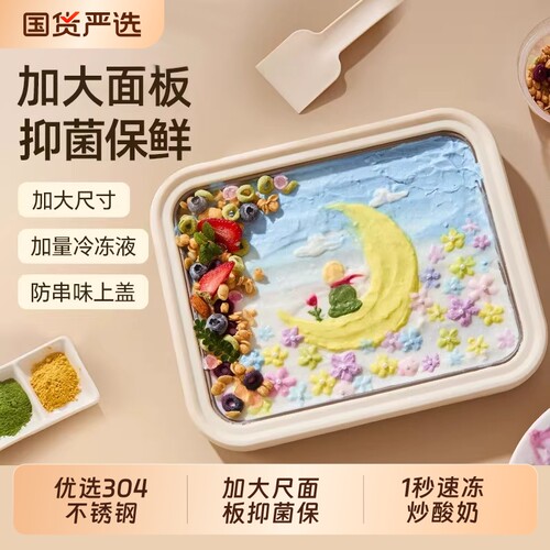 炒酸奶机家用小型儿童迷你自制diy免插电夏日冰淇淋机冰盘炒冰机