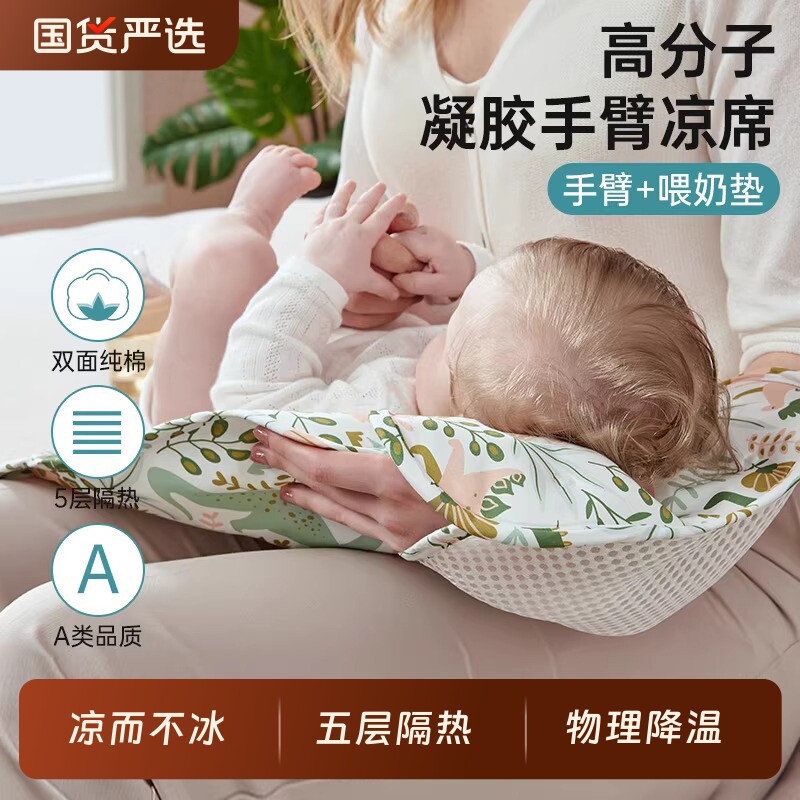 手臂凉席婴儿喂奶神器新生宝宝降温夏季抱娃哺乳用手臂凉垫冰袖枕