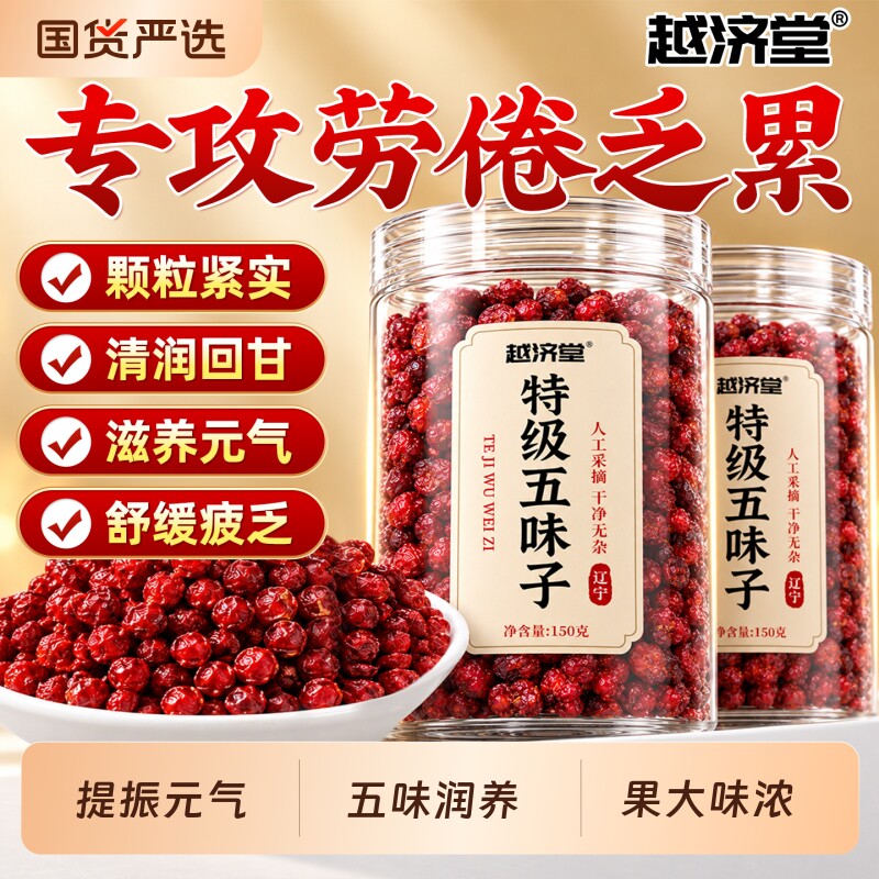 甄选北五味焕活好状态图片