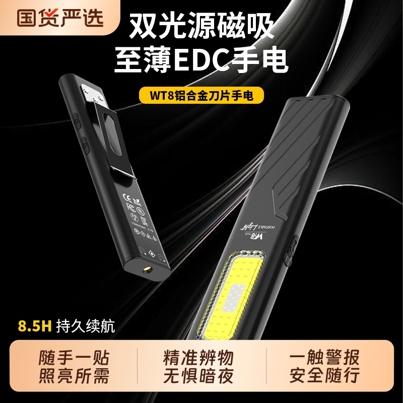 宇穹手电筒EDC便携式磁吸工作灯