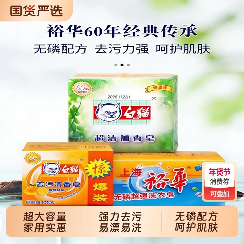 裕华无磷洗衣皂 去污清香皂 除菌芳香皂家用实惠装易漂透明洗衣皂