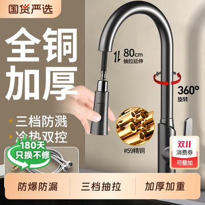 厨房水龙头冷热抽拉伸缩款全铜