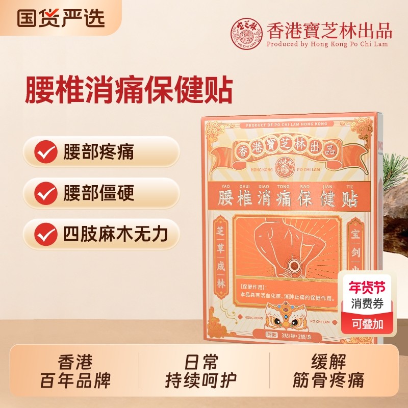 关德兴腰椎贴中药治腰疼间盘突出腰痛专用热敷包发热保健贴艾草,保健用品,艾灸/艾草/艾条/艾制品,淘宝优惠券,粉丝福利购,淘宝优惠卷