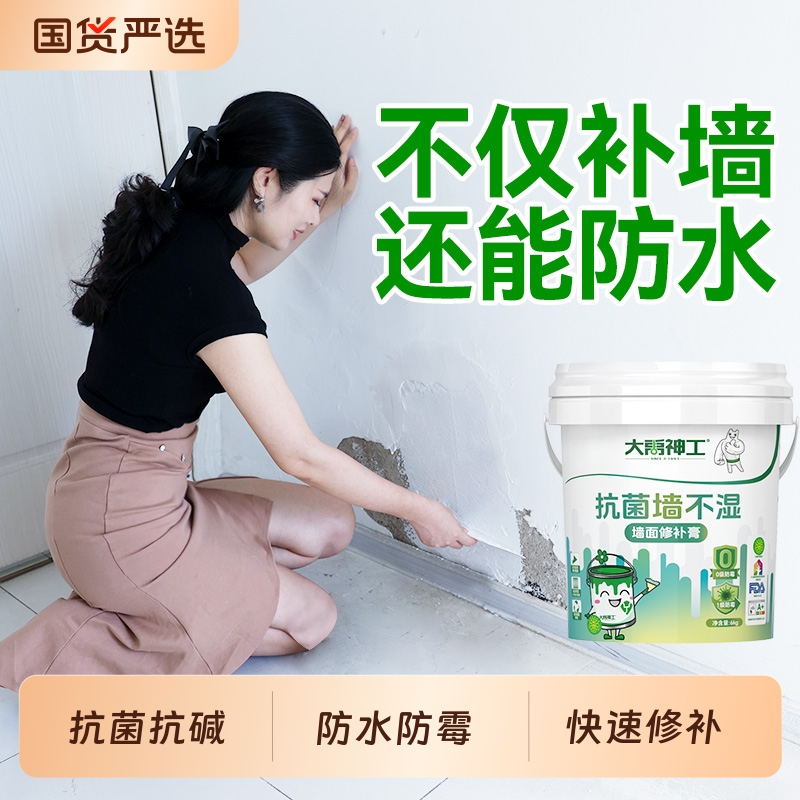 大禹神工补墙膏墙面修补白色