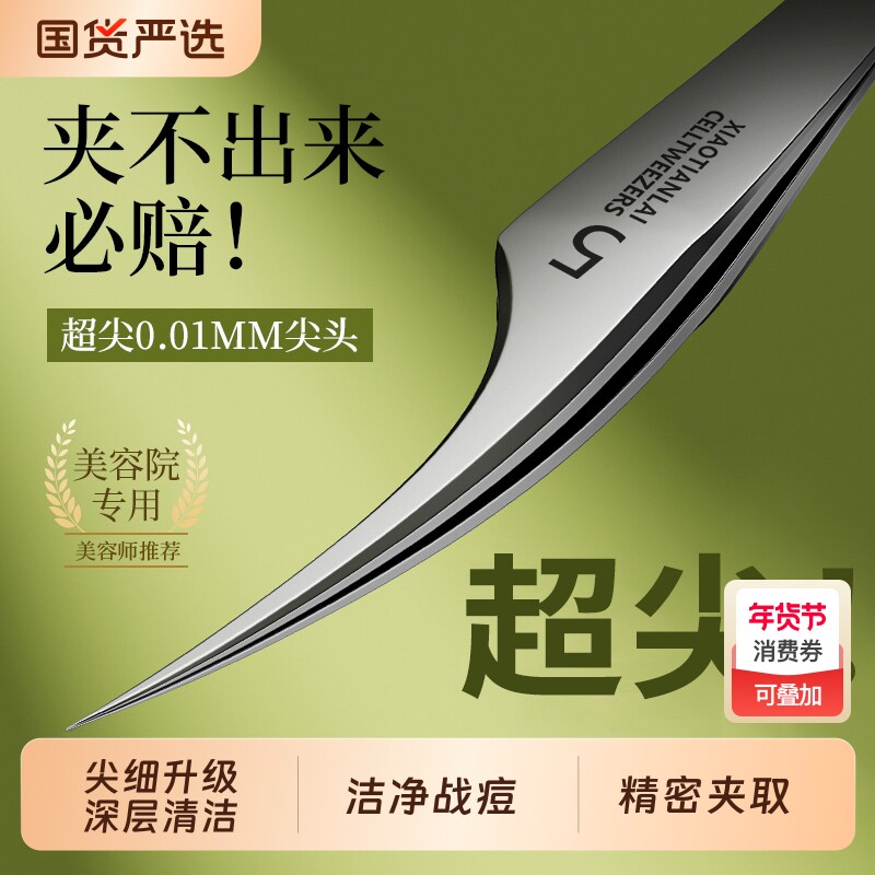 海豚细胞夹粉刺针套装挤暗疮痘镊子超细美容院专用去黑头粉刺工具