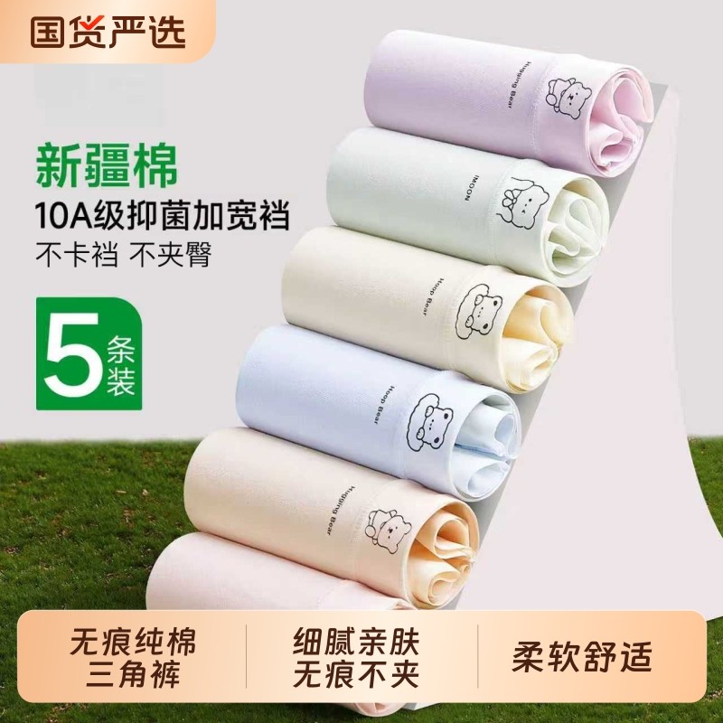 内裤女士纯棉2025新款10A全棉裆中腰无痕女生胖mm大码三角裤