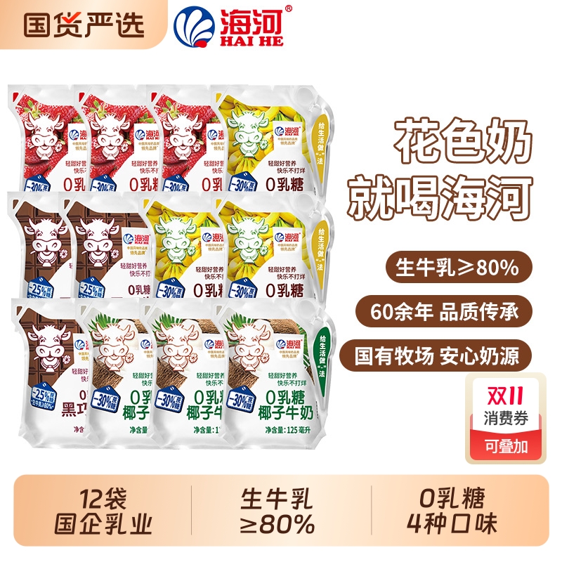 海河牛奶12袋4种口味0乳糖捏捏包