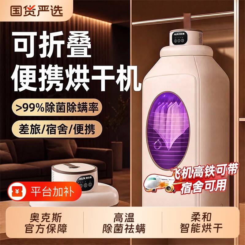 奥克斯烘干机宿舍小型烘可折叠干衣机家用衣服便携式2026新款衣物