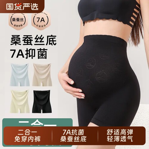 7A抗菌孕妇安全裤二合一打底裤