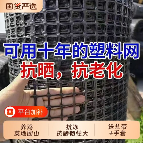 养鸡网塑料围栏网防护网果园隔离网格栅养殖网菜地折叠抗老化土工