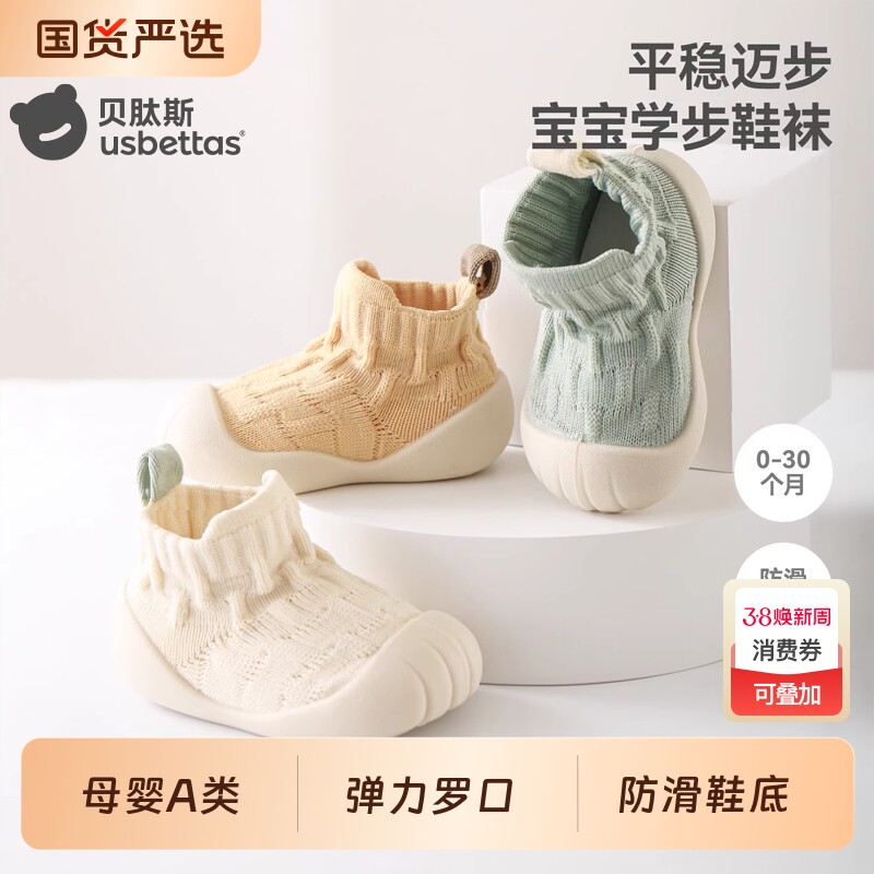 贝肽斯学步鞋宝宝地板鞋婴儿男宝防滑地板袜女室内软底一岁鞋袜S