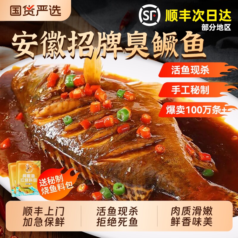 3条臭鳜鱼安徽特产正宗黄山臭桂鱼食材批发真空鱼肉非遗年货节