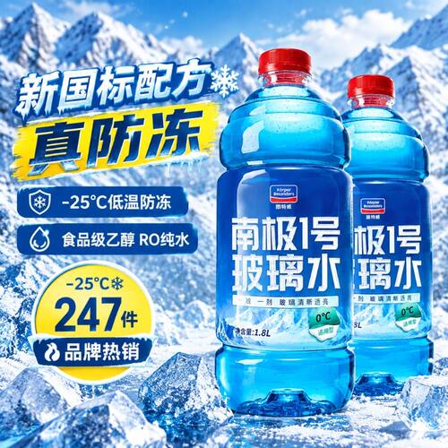 固特威汽车玻璃水去污去油膜防冻