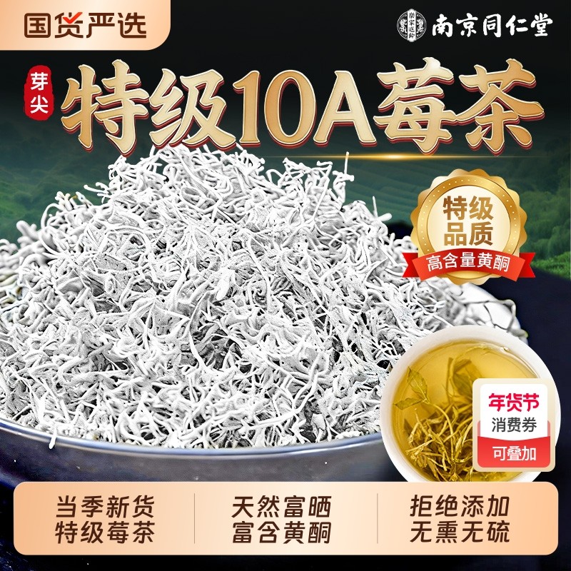 莓茶湖北恩施特级野生芽尖龙须藤茶正品官方旗舰店永顺高黄酮茶叶,传统滋补营养品,养生茶,淘宝优惠券,粉丝福利购,淘宝优惠卷