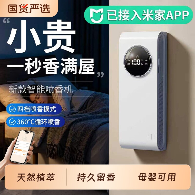 【已接入米家APP丨智能香薰机】图片