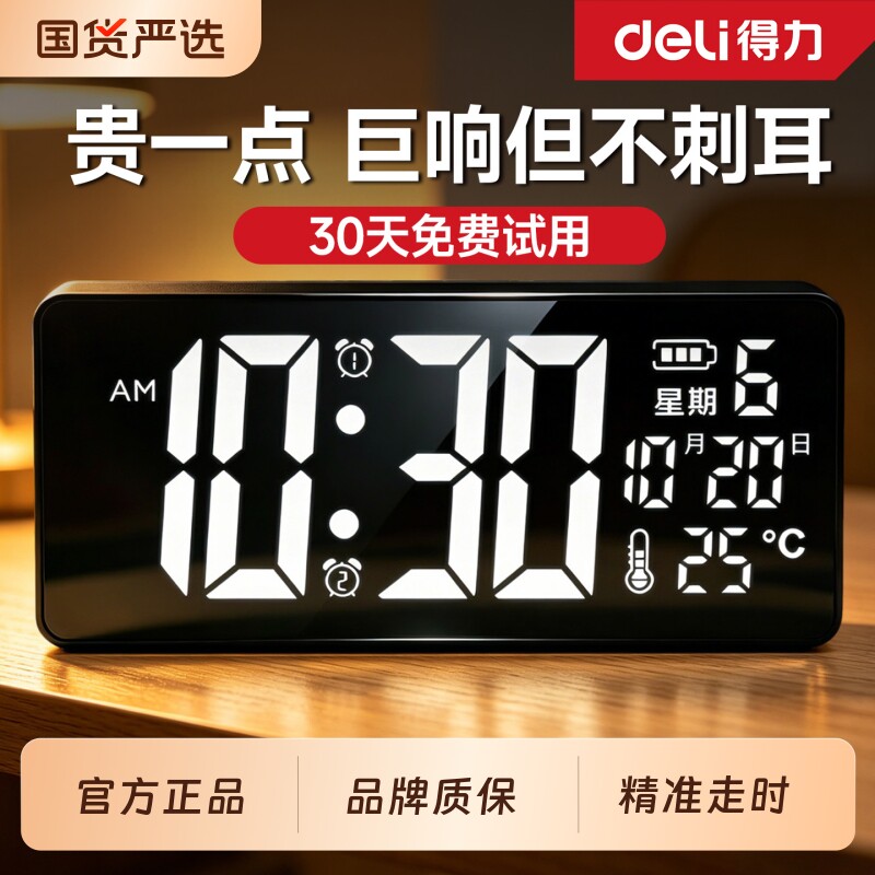 得力智能闹钟学生专用起床神器强力叫醒儿童电子多功能显示静音
