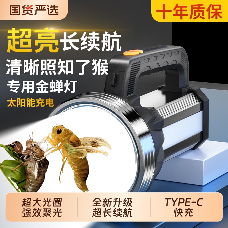 微笑鲨照专用灯手电筒强光充电超亮户外手提探照灯太阳能