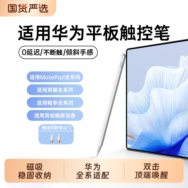 适用华为平板手写笔matepad11.5sair12电容笔第三代星闪matepad11二代pro触屏mpenci荣耀9平替V8手机SE触控笔